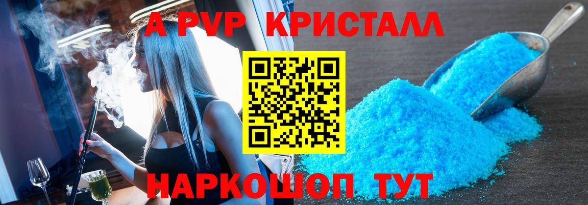 Рыбинск  Alfa_PVP Crystall  Alpha-PVP СК КРИС  Вход с VPN 
