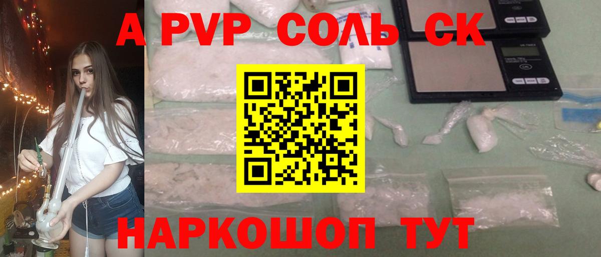 APVP Соль Рыбинск
