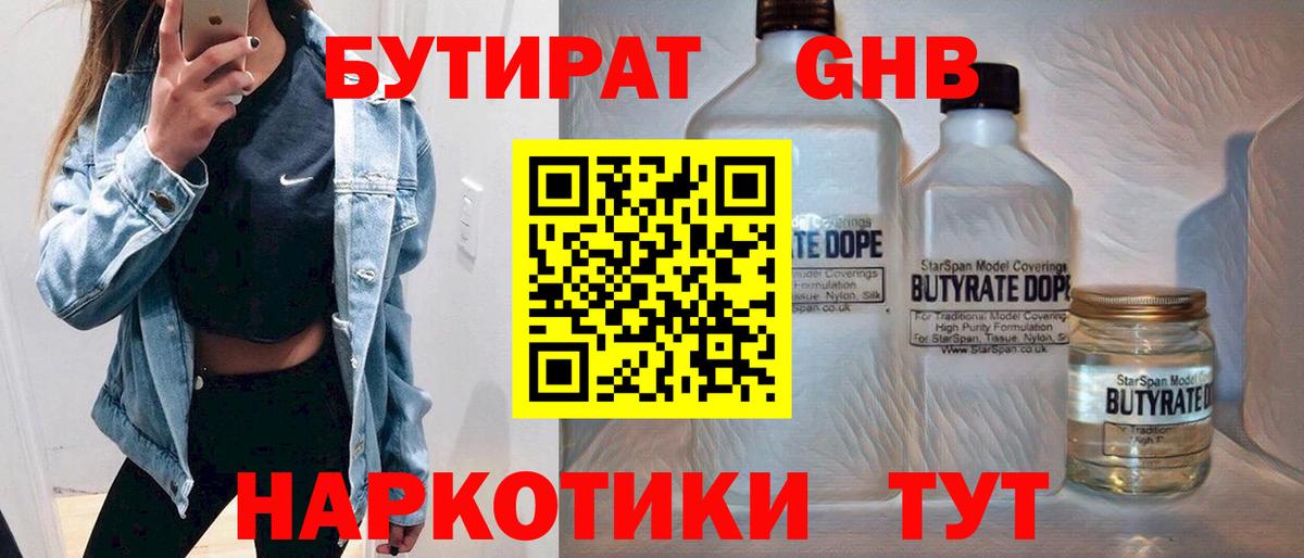 Рыбинск  Бутират  Вход с VPN  БУТИРАТ BDO 33% 