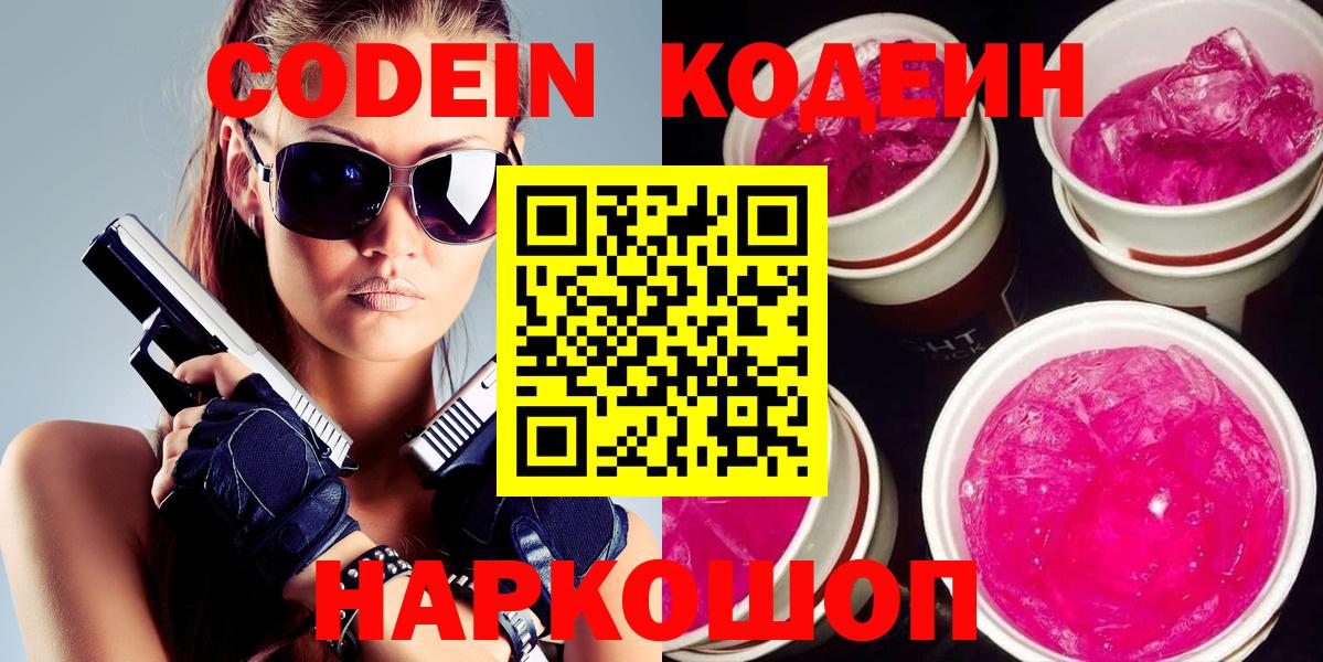 Кодеин напиток Lean (лин) Рыбинск