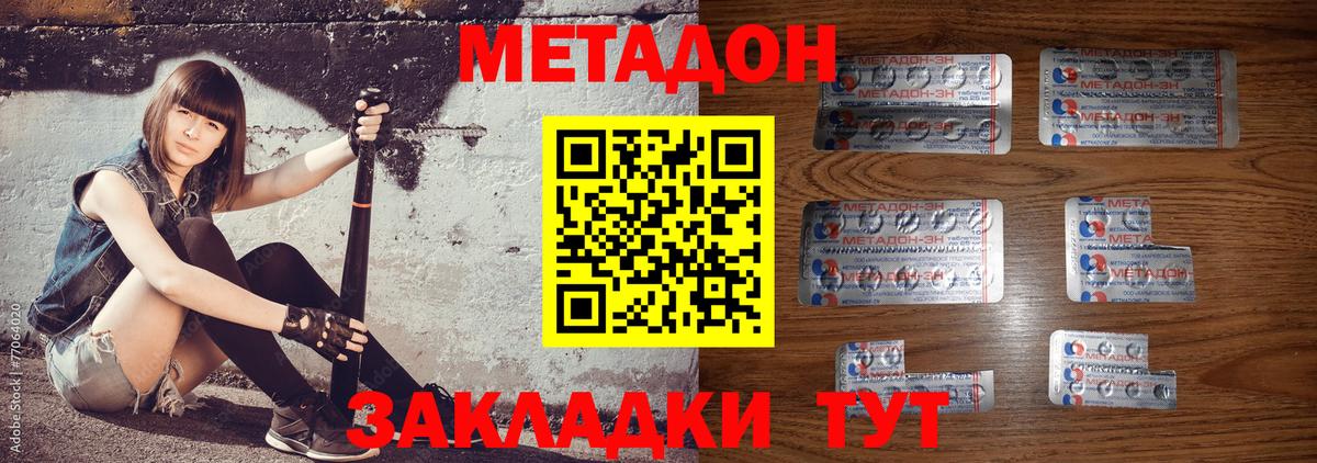 МЕТАДОН methadone  МЕТАДОН белоснежный  Вход с VPN  Рыбинск 